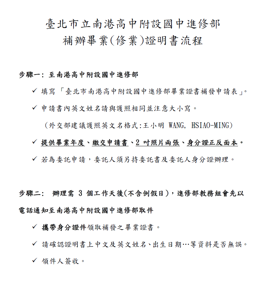 補辦畢業證明書流程