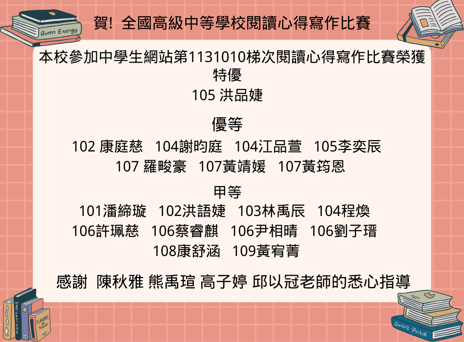 恭喜本校學生榮獲中學生網站閱讀心得寫作比賽多項殊榮(另開新視窗)